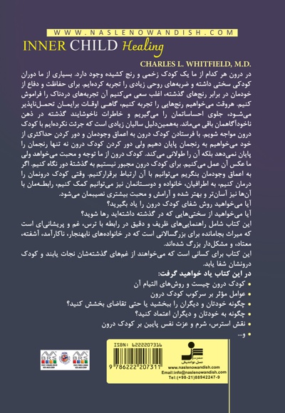 شفای کودک درون